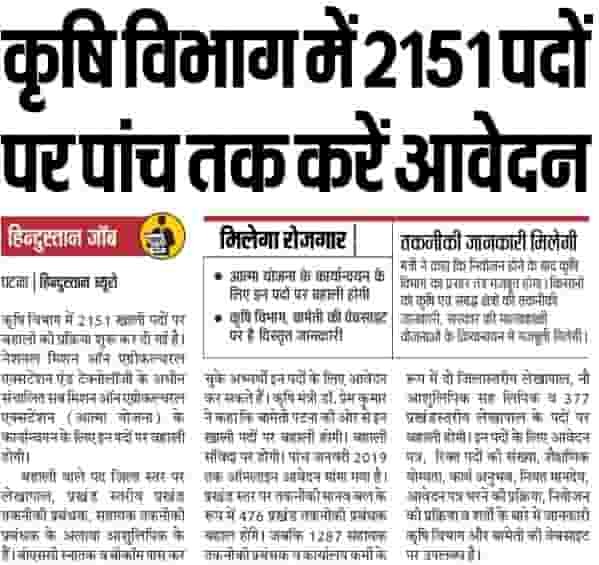 Bihar Krishi Vibhag Bharti