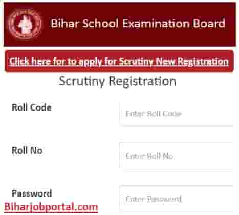 BSEB Bihar Intermediate Scrutiny Online Form 2019