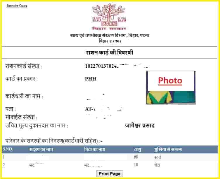 Bihar Ration Card List PDF Download