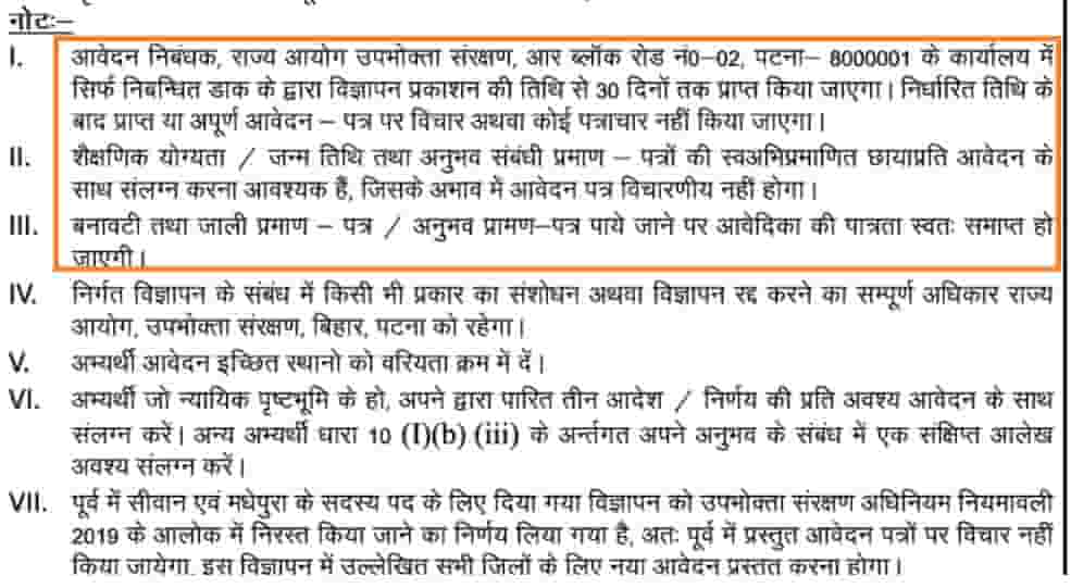 Bihar Upbhokta Sanrakshan Vibhag Bharti Apply