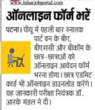 Patna University BA BSC BCOM Part 1 Exam Online Form