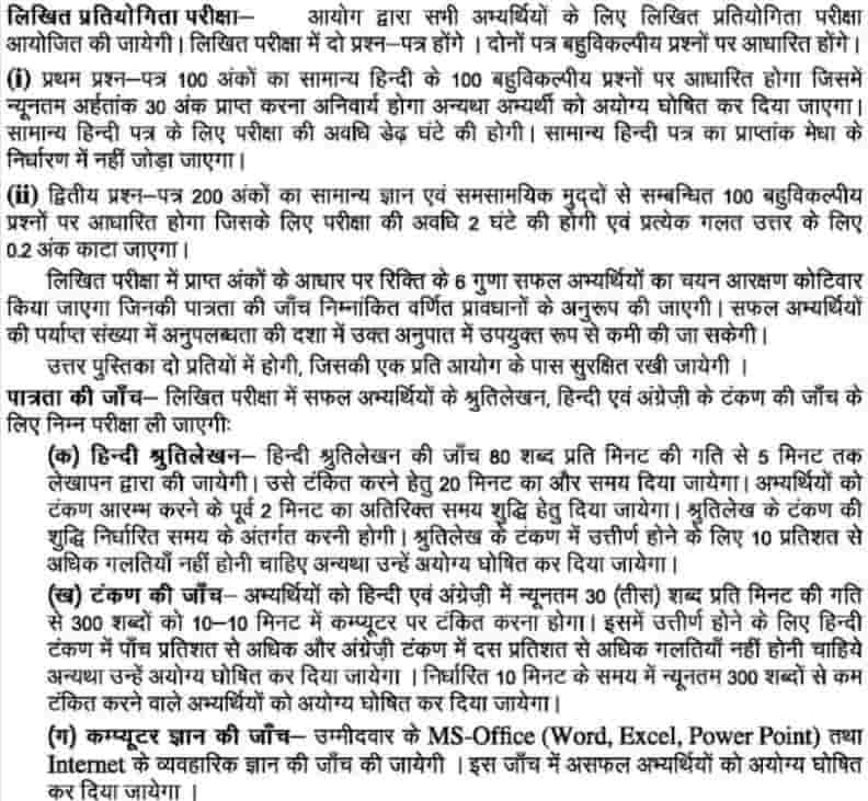 BPSSC Steno Assistant Sub Inspector