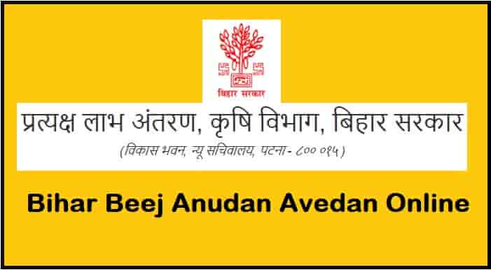 Bihar Beej Anudan Avedan Onilne Form