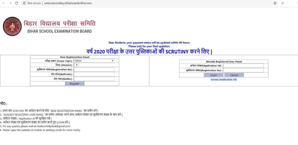 BSEB Bihar Board Intermediate Exam Scrutiny Online Form 2020 Apply Online