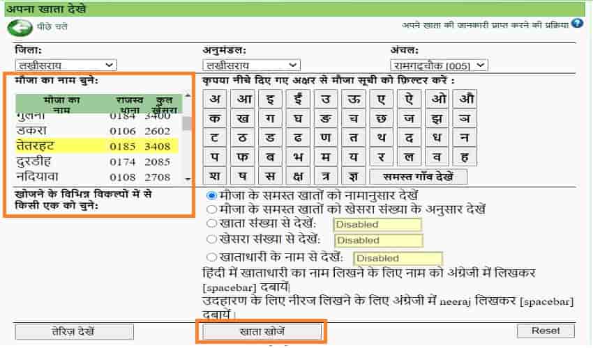 Bihar Apna Khata Online Dekhe