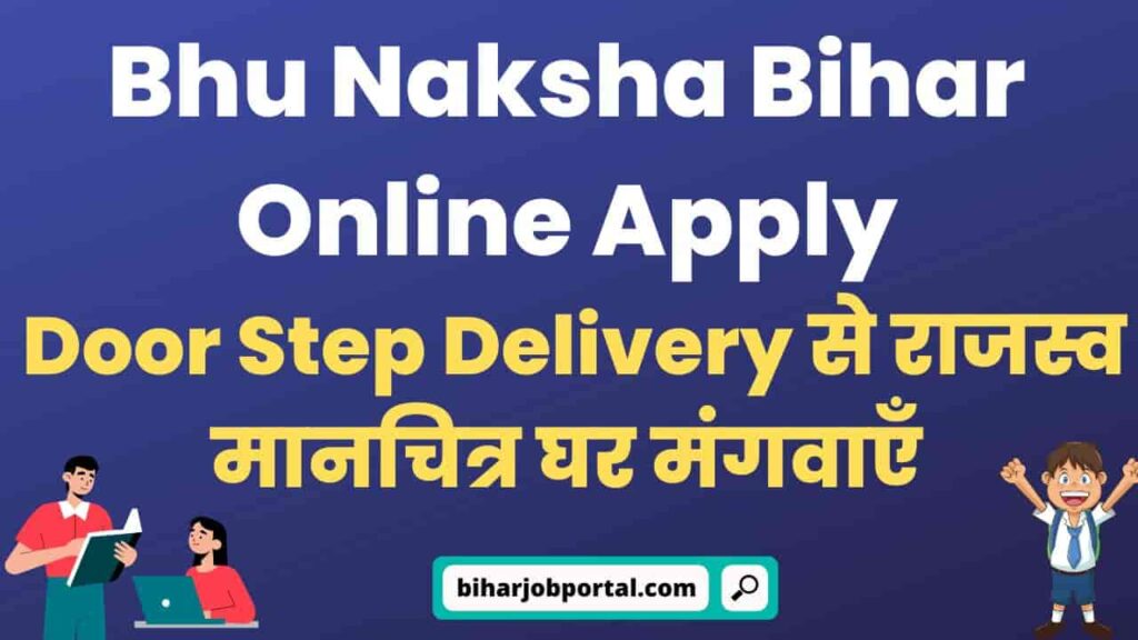 Bhu Naksha Bihar Online Apply Door Step Delivery