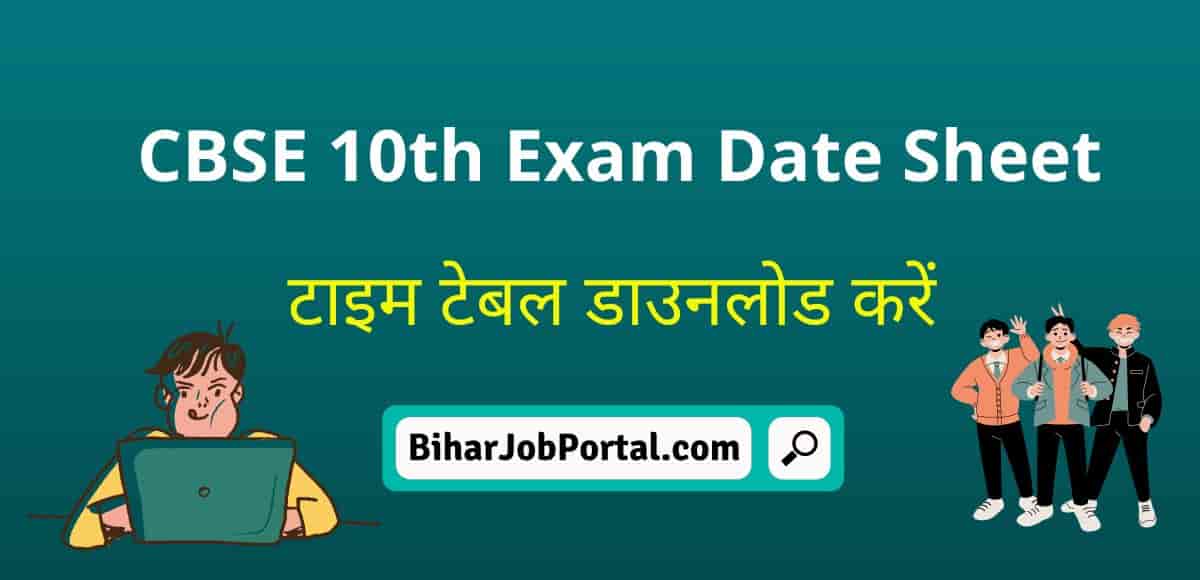 CBSE 10th Exam Date Sheet