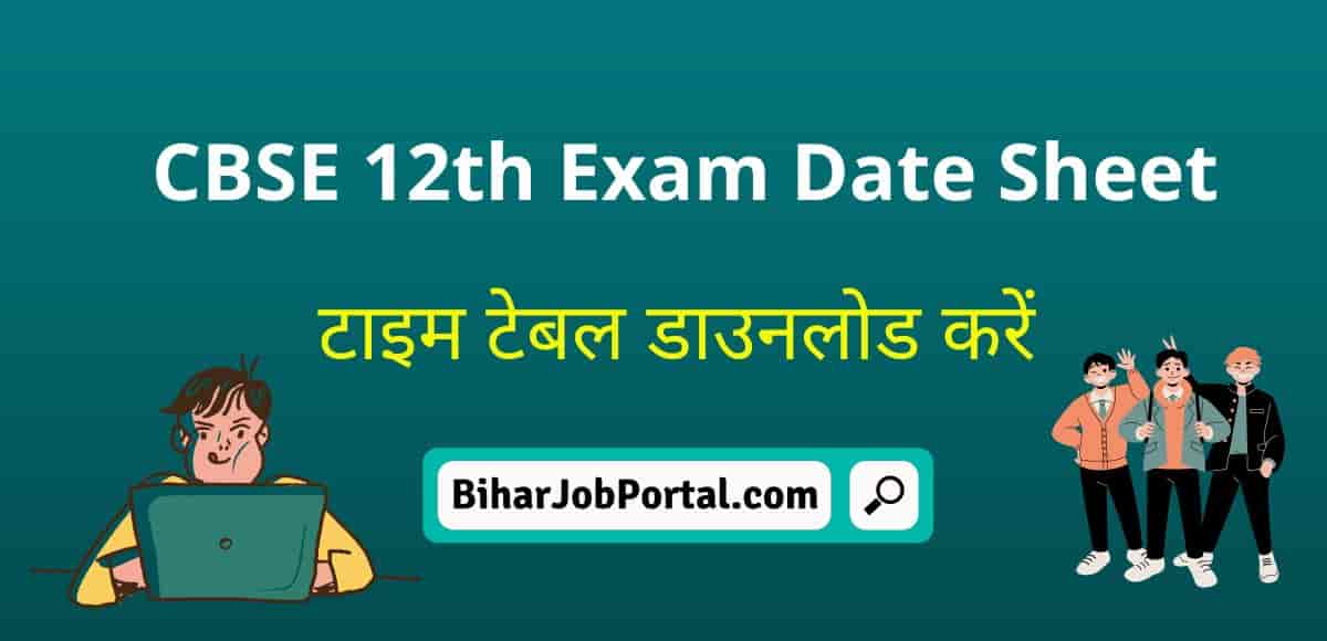 CBSE 12th Exam Date Sheet