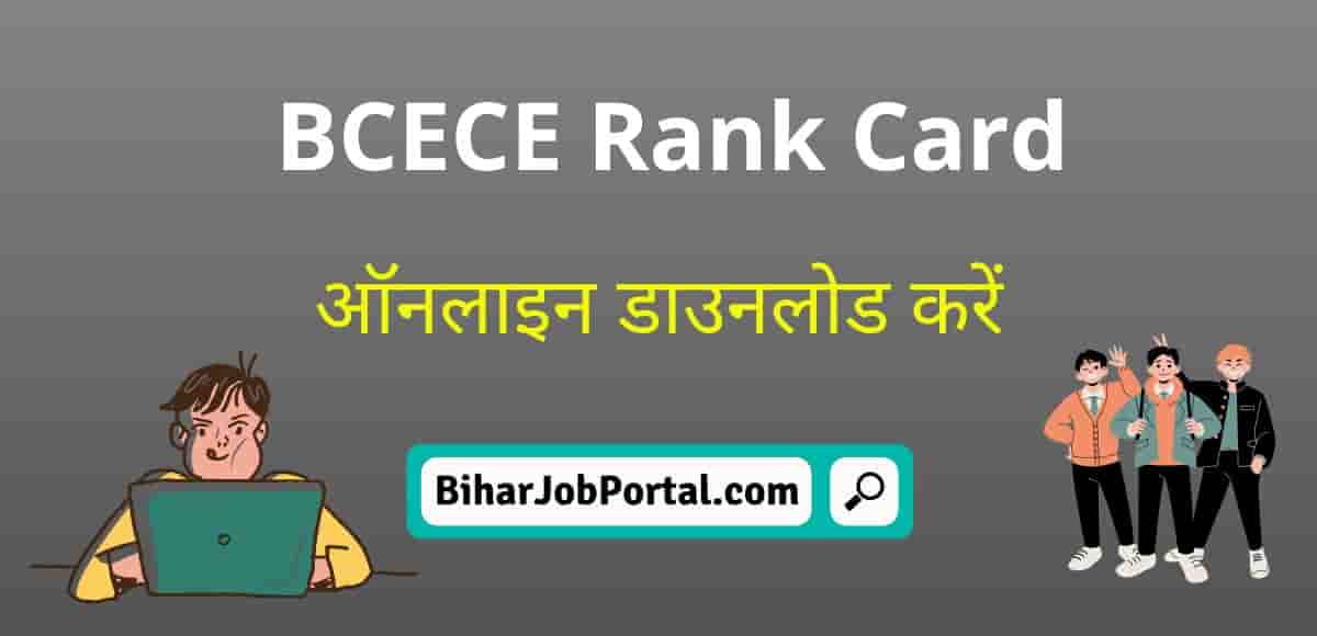 BCECE Rank Card 2022 Link Active Pharmacy, Medical & Agriculture