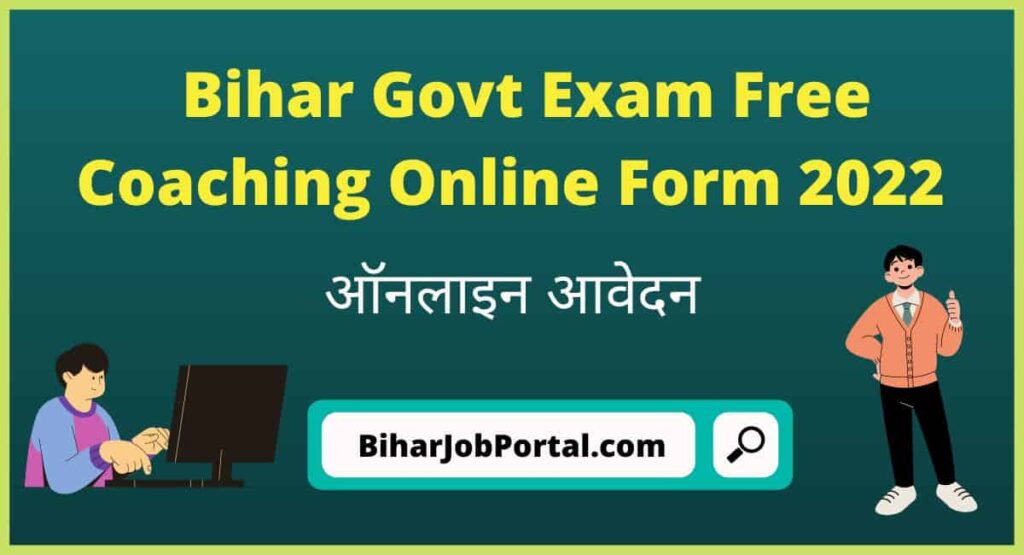 Bihar Sarkari Exam Free Coaching Online Form 2022