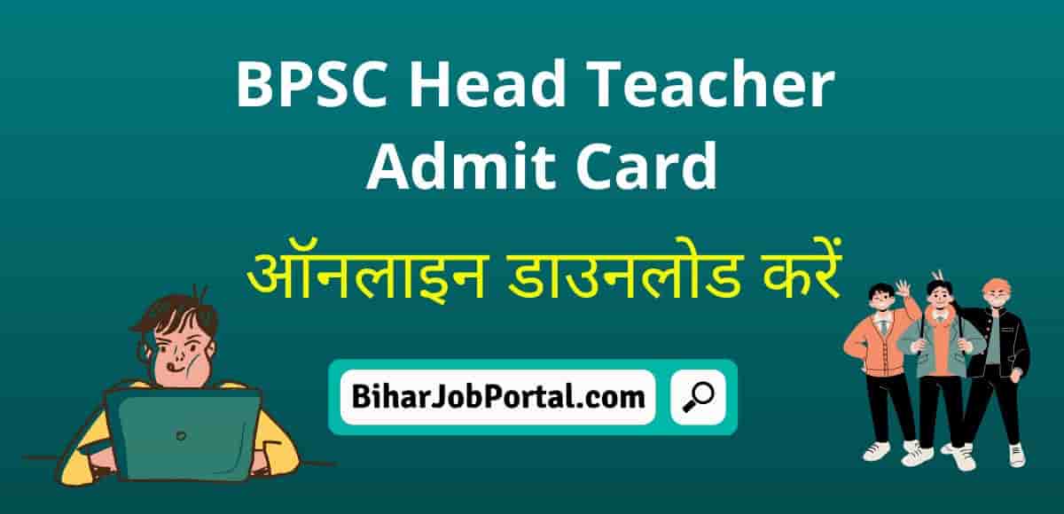 BPSC Head Teacher Admit Card