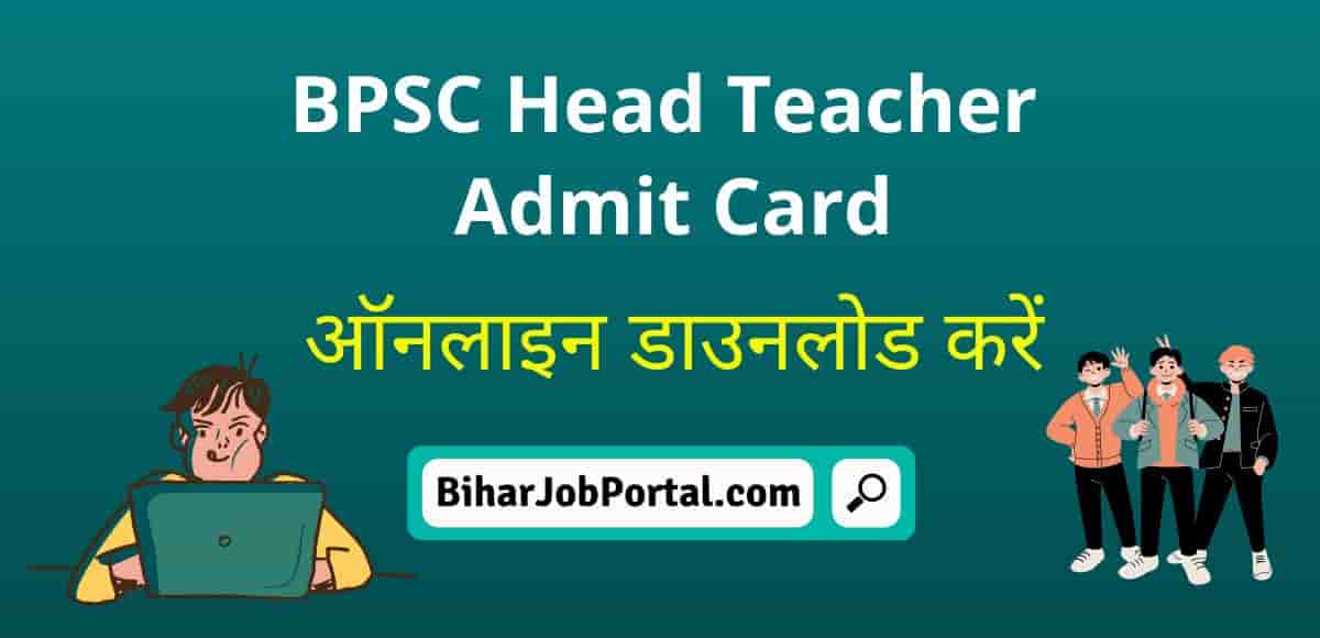 BPSC Head Teacher Admit Card