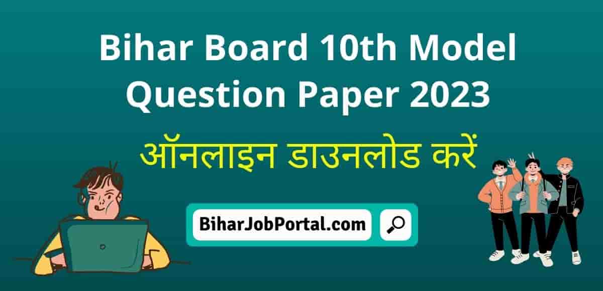 Bihar Board 10th Model Question Paper 2023