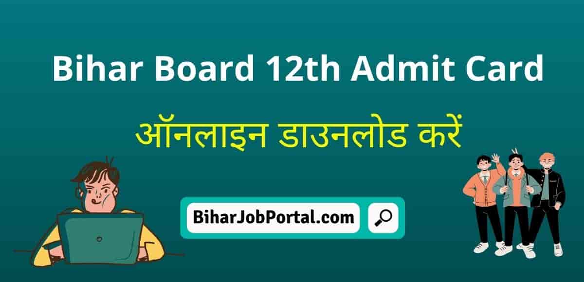 Bihar Board 12th Admit Card