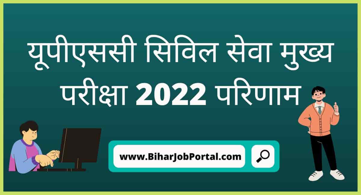Upsc cse mains result 2022 2022