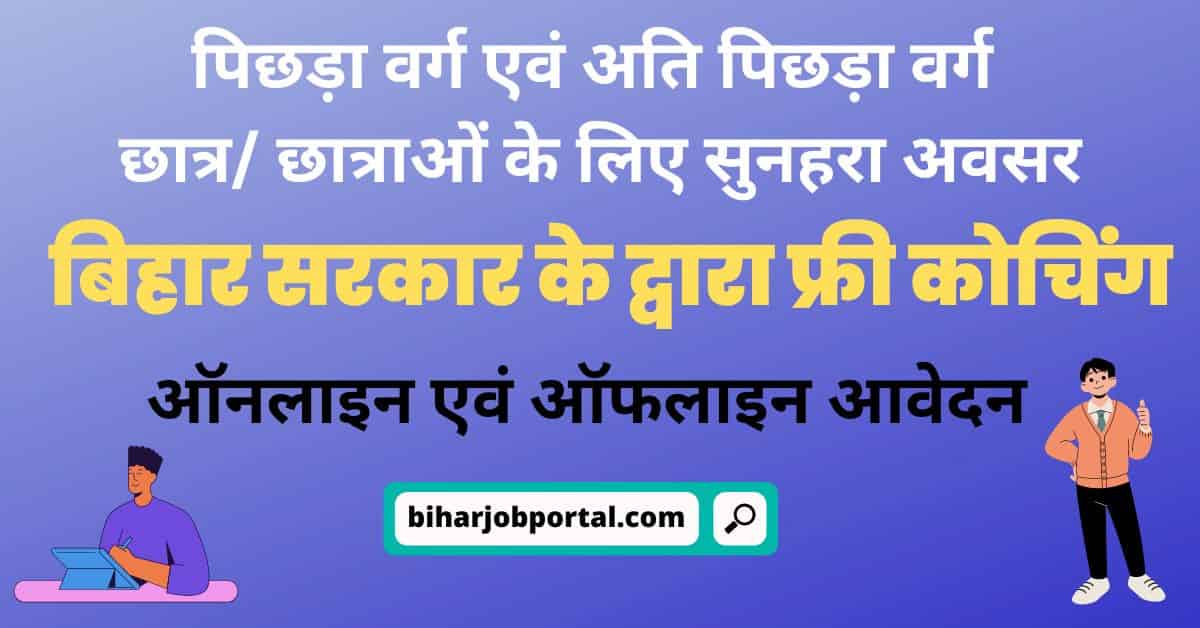 Bihar Govt BC EBC Free Coaching Form