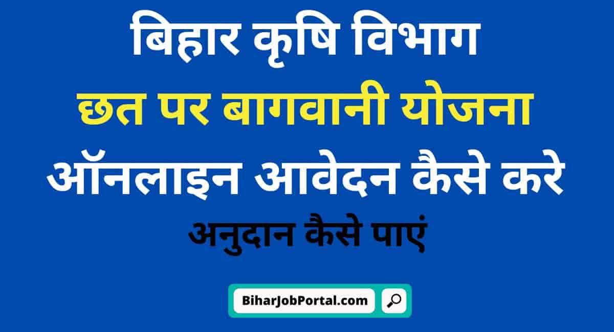 Bihar Krishi Chhat Par Bagwani Yojana Online Form 2023