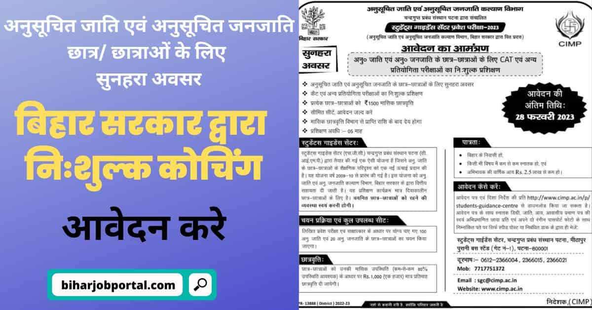 Bihar Sarkar CIMP SC & ST Free Coaching Form 2023