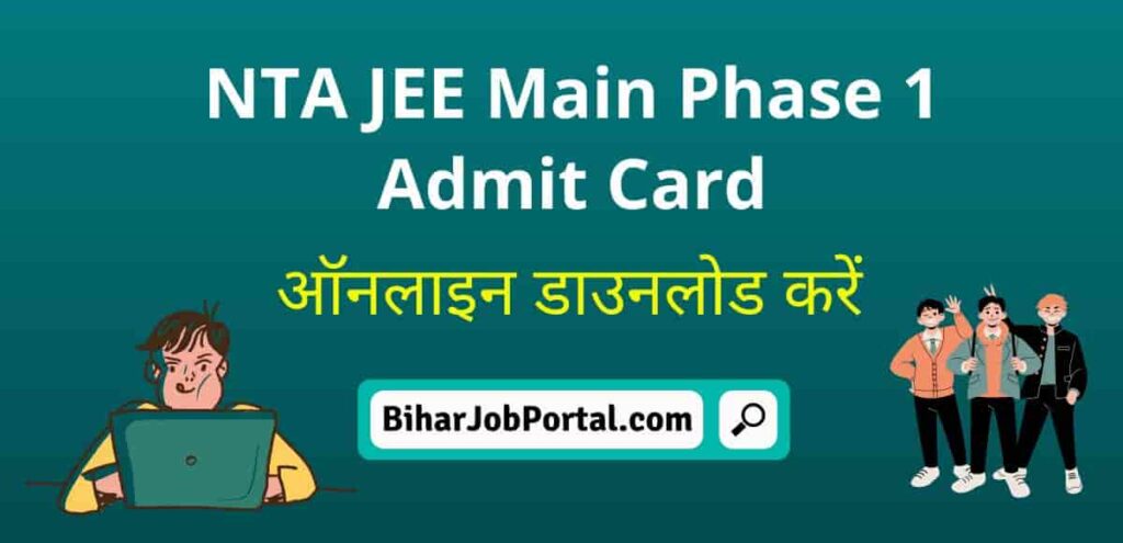 NTA JEE Main Phase 1 Admit Card