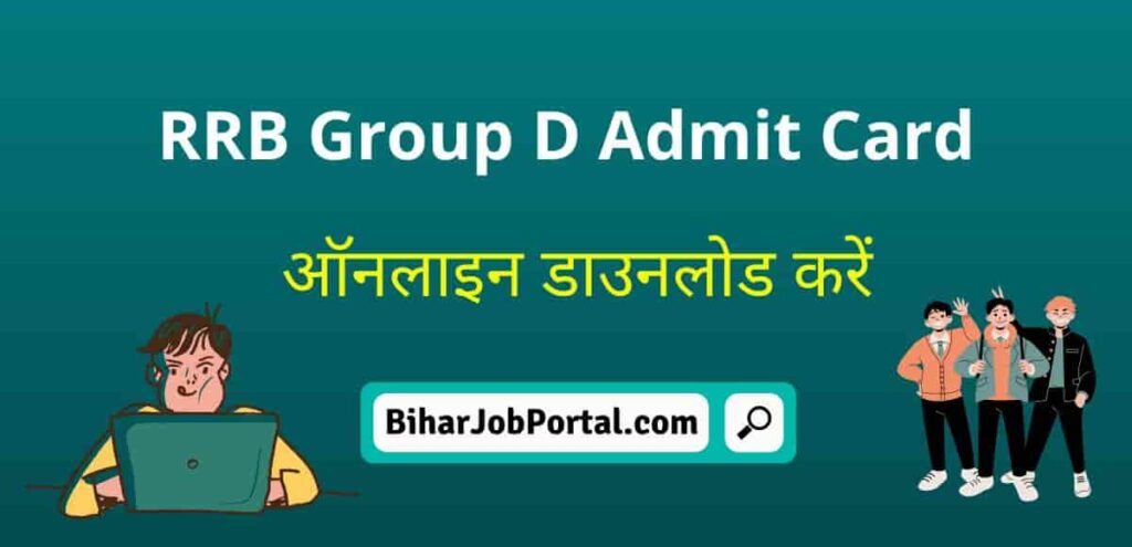 RRB Group D Admit Card