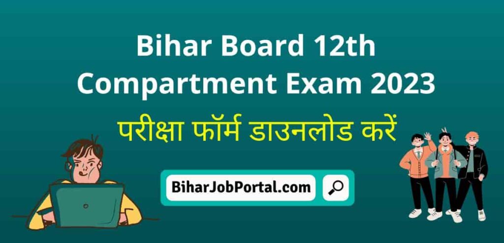 Bihar Board 12th Compartment Exam 2023
