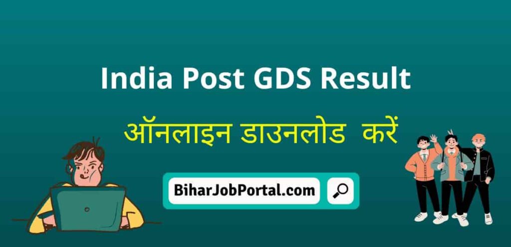 India Post GDS Result