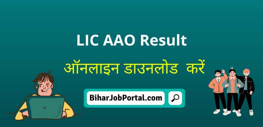 LIC AAO Result