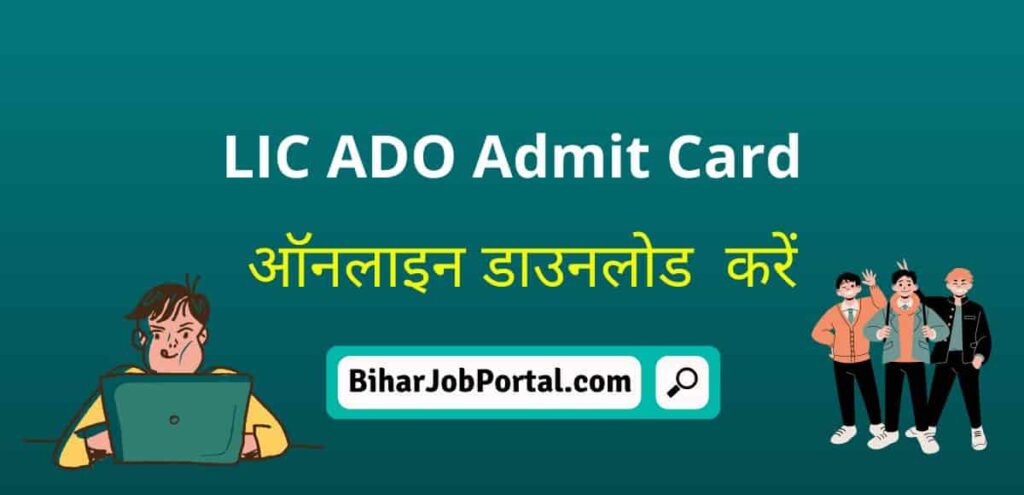 LIC ADO Admit Card