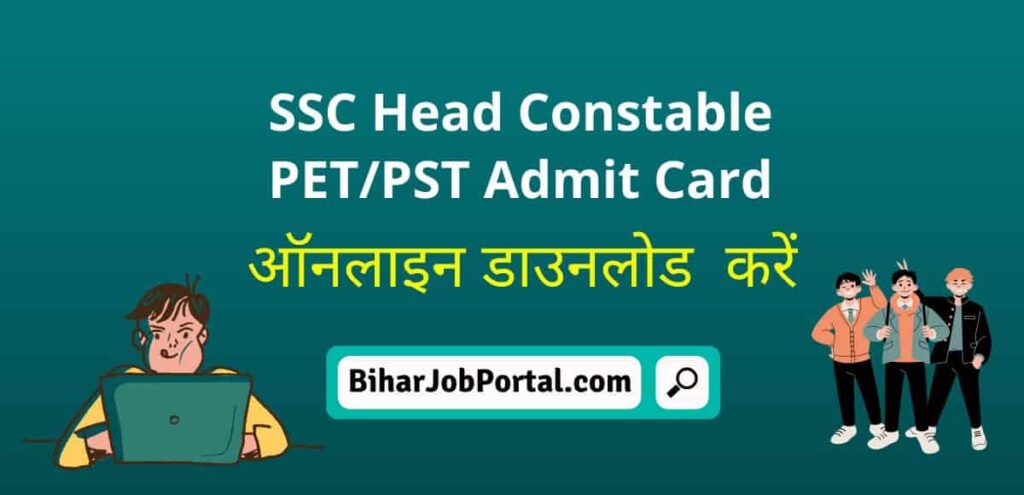 SSC Head Constable PET PST Admit Card