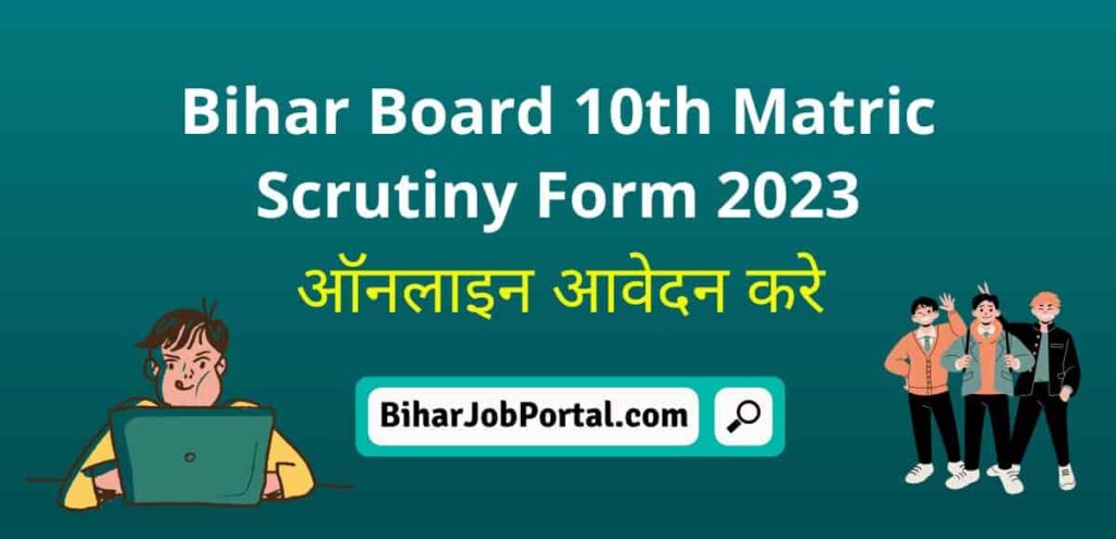 Bihar Board 10th Matric Scrutiny Form 2023