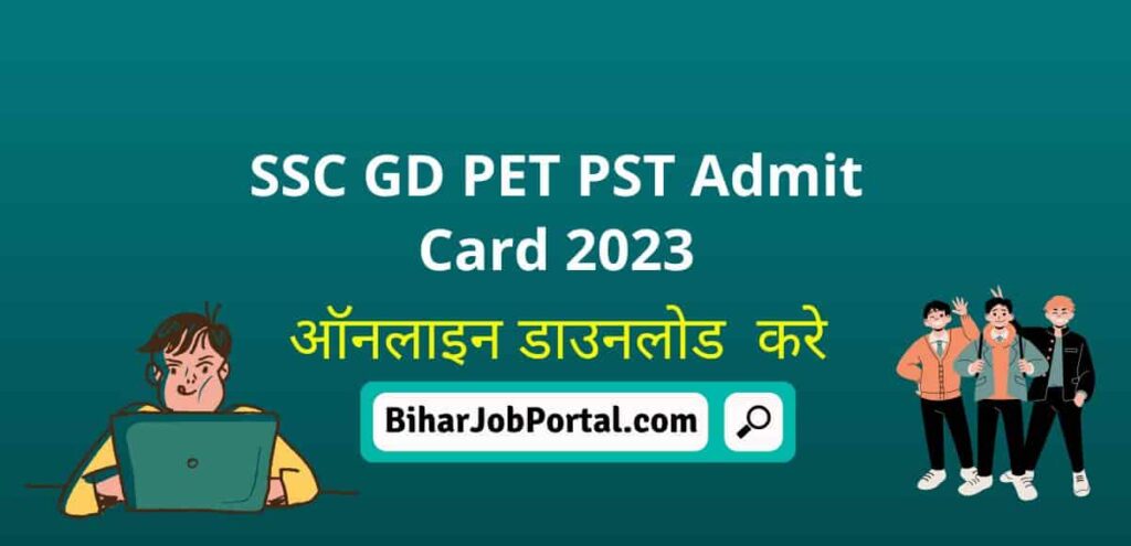 SSC GD PET PST Admit Card 2023