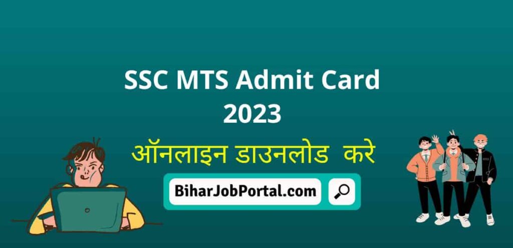 SSC MTS Admit Card 2023