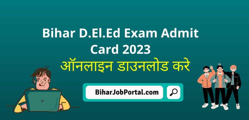Bihar D.El.Ed Exam Admit Card 2023