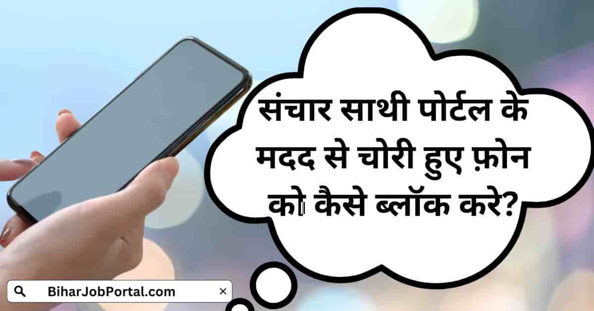 How to Block Your Lost Phone using Sanchar Saathi Online