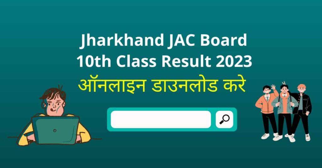 Jharkhand JAC Board 10th Class Result 2023