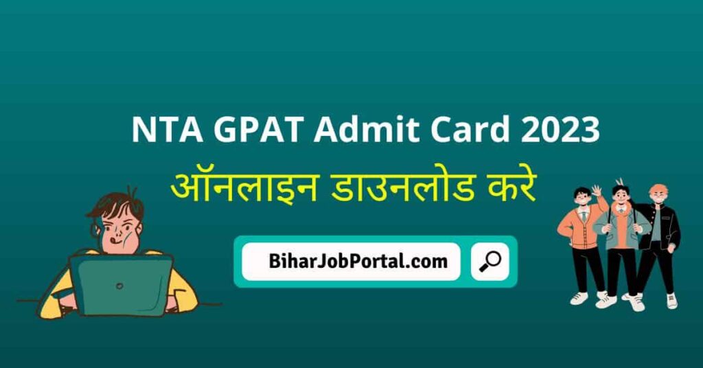 NTA GPAT Admit Card 2023
