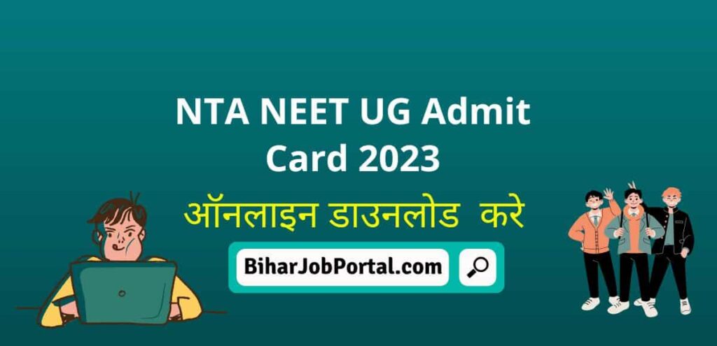 NTA NEET UG Admit Card 2023 - Direct Link to Download