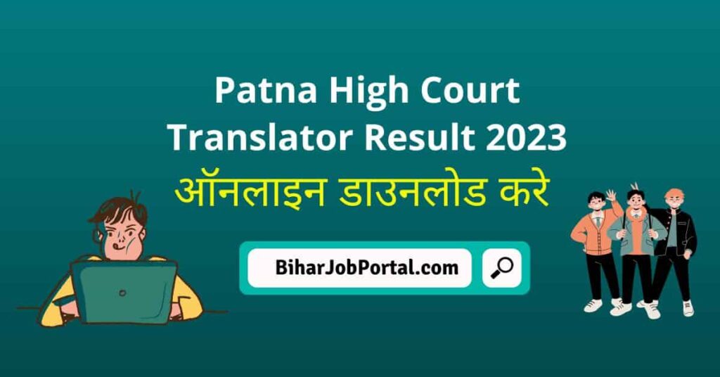 Patna High Court Translator Result 203
