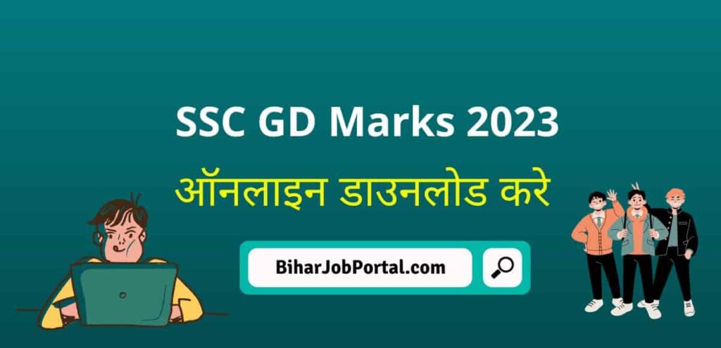 SSC GD Marks - Direct Link