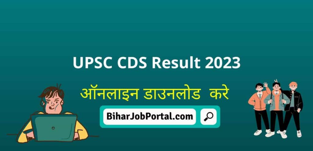 UPSC CDS Result 2023