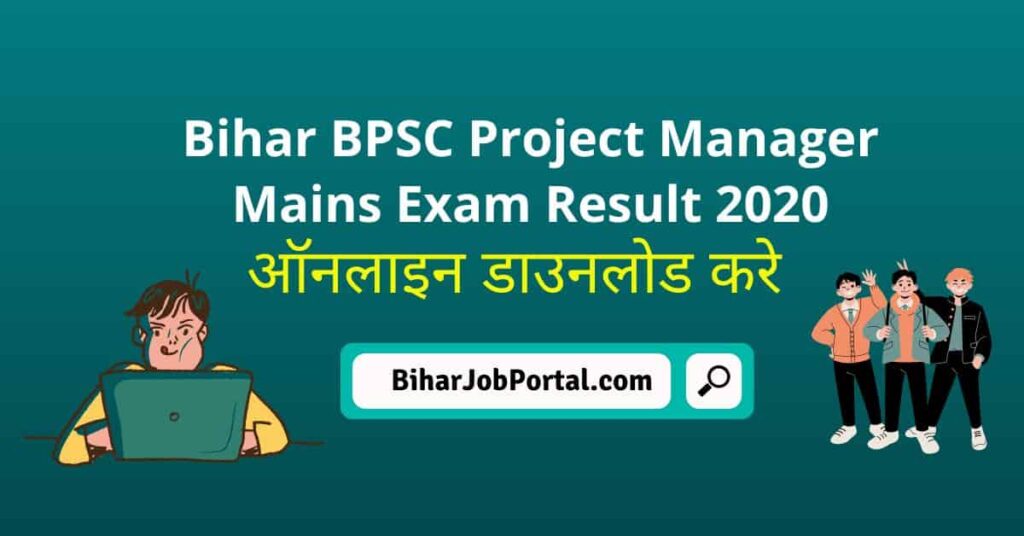 Bihar Project Manager Result 2020 - Link