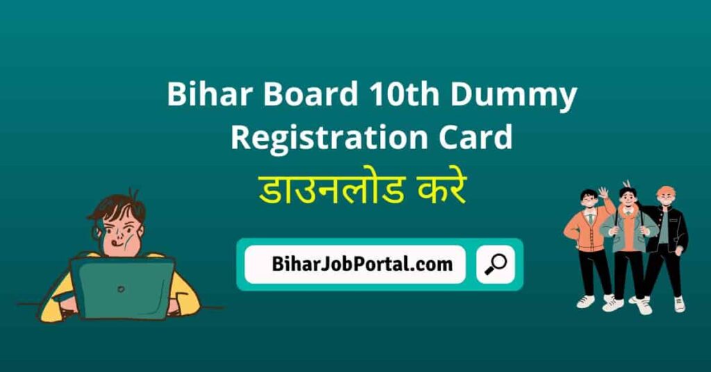 Bihar Board 10th Dummy Registration Card