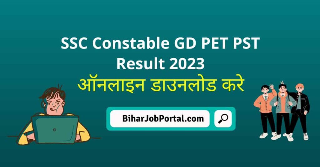 SSC Constable GD PET PST Result - Link