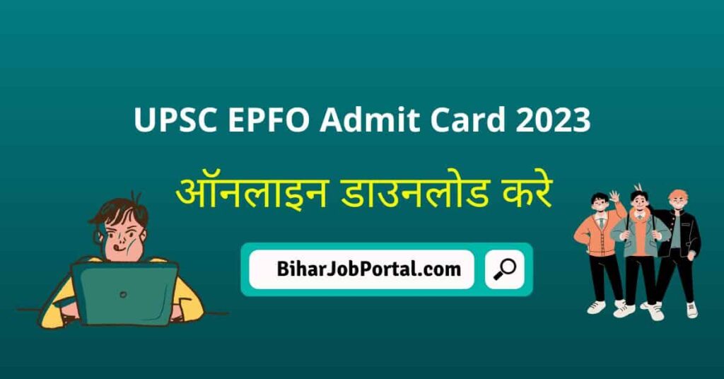 UPSC EPFO Admit Card - Download Direct Link