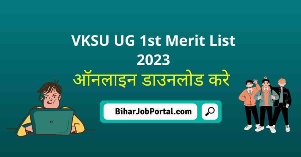 VKSU UG 1st Merit List 2023