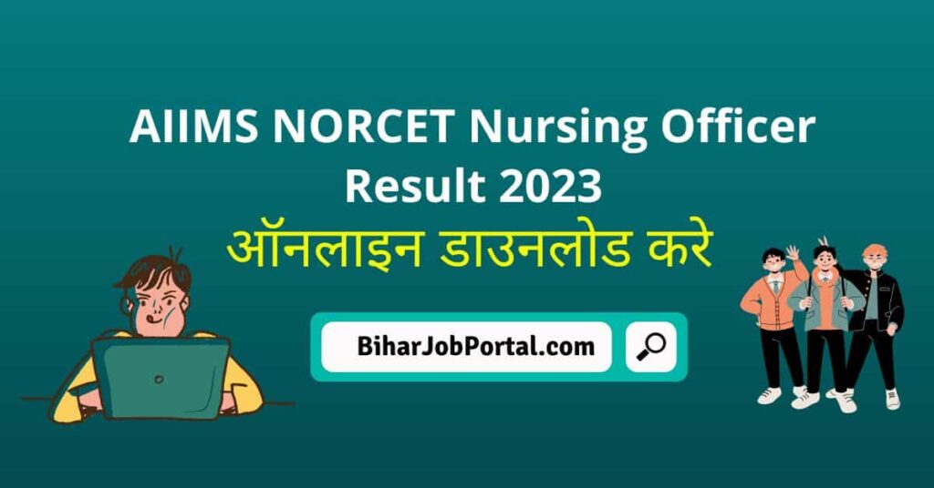 AIIMS NORCET Result 2023