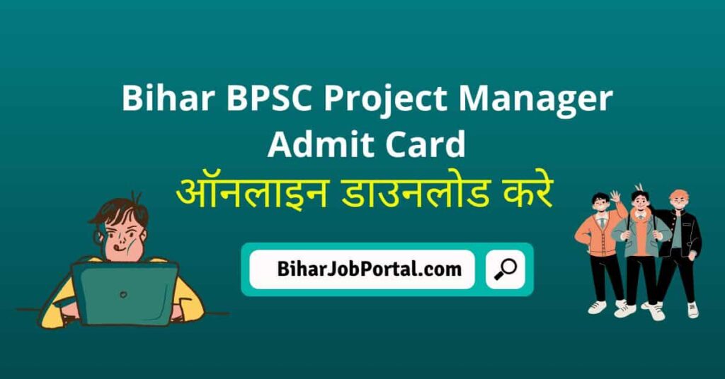 Bihar BPSC Project Manager Admit Card