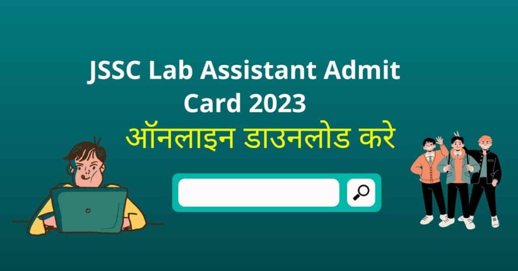 JSSC Lab Assistant Admit Card 2023