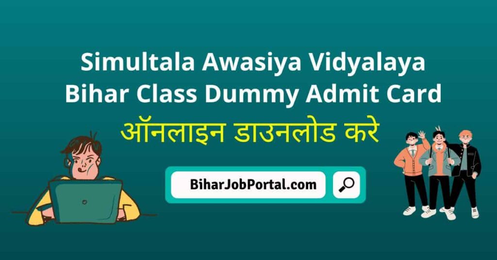 Simultala Awasiya Vidyalaya Bihar Class Dummy Admit Card
