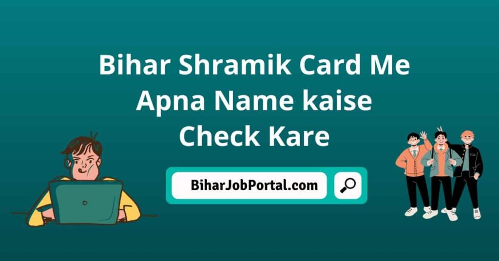 Bihar Shramik Card Me Apna Name kaise Check Kare